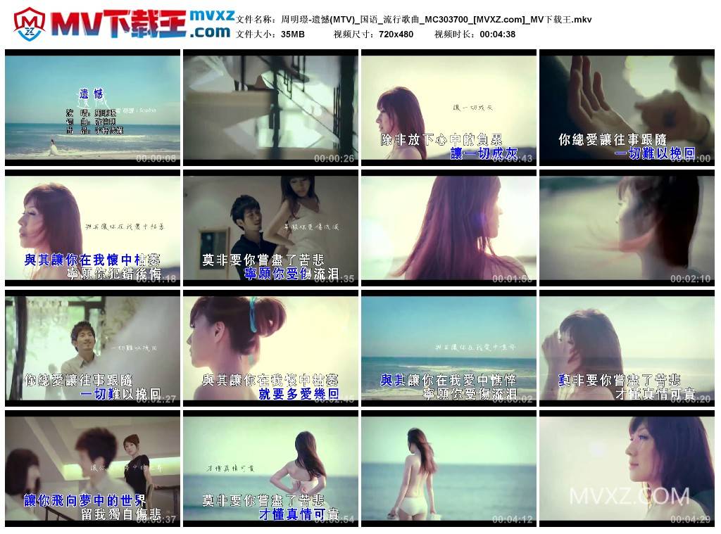 周明璟-遗憾(MTV)_国语_流行歌曲_MC303700